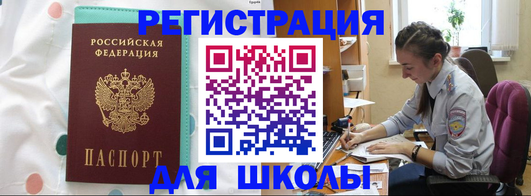 миграционный учет в Строителе