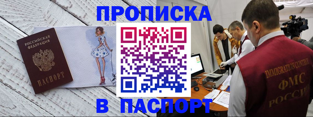 временная регистрация 2025 в Строителе